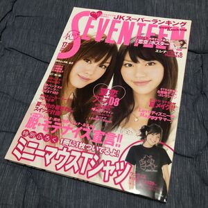 雑誌 Seventeen セブンティーン 2008/8/15・9/1 榮倉奈々 桐谷美玲 水沢エレナ 佐藤ありさ