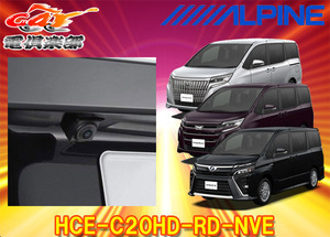 【取寄商品】ALPINEアルパインHCE-C20HD-RD-NVEヴォクシー80系/ノア80系/エスクァイア用マルチビュー・バックカメラパッケージ(ブラック)