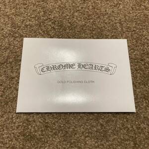 非売品 1枚 CHROME HEARTS クロムハーツ ゴールドポリッシュ 金磨き GOLD POLISHING CLOTH ポリッシュクロス ゴールド磨き 未使用品