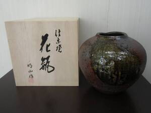 保管品 信楽焼 明山作 花器 花瓶 花壺 共箱 しがらき焼き 華道具 茶道具 幅約23cm、高さ約22cm