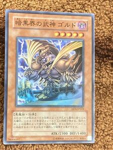 遊戯王カード　闇黒界の武神ゴールド　ウルトラレア　1枚　美品　C31