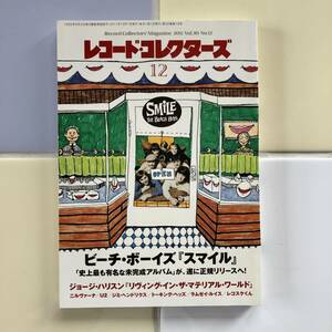 レコード・コレクターズ 2011年12月号 / ビーチ・ボーイズ「スマイル」/ ジョージ・ハリスン / ニルヴァーナ