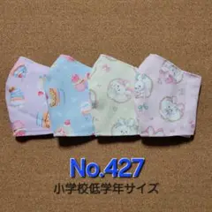 キッズマスクNo.427　ハンドメイド