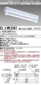 LED照明器具 用途別ベースライト 昼白色 トラフ 直付 防雨・防湿形(2個入) EL-LWK2081AHJ-02