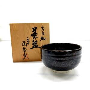 ★【在庫処分価格】天目　茶道具　九谷焼 陶泉窯造 本窯釉 茶碗 木箱 茶道具 アンティーク☆T05-499Ｄ