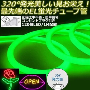 最先端320°発光ネオンled AC100V イルミネーション LEDテープライト グリーン 120SMD/M　23m クリスマス EL蛍光チューブ管 切断可能