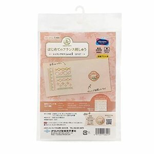 オリムパス製絲 (Olympus Thred) 刺しゅうキット 『GARDEN PARTY はじめてのフランス刺しゅうキット レッスンクロスLe