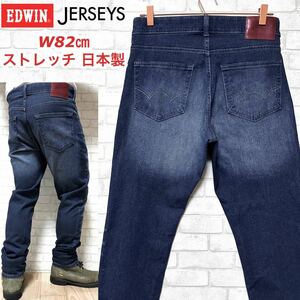 EDWIN JERSEYS エドウィン ジャージーズ 高伸縮 ストレッチデニム