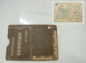 【定期券 2】 大正13年 南海鉄道 普通定期乗車券 並等☆玉出 住吉公園 改名 駅 鉄道 定期 定期券 乗車券 資料 骨董 戦前☆ゆ60