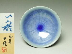 ■個人コレクション出品■中田一於 淡青釉裏銀彩ぐい呑 共箱 酒盃 酒器 九谷焼 県指定無形文化財 際立つ花びら模様!!