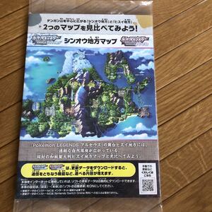 ポケモン　アルセウス　シンオウ地方マップ　ダイヤモンド　パール　ポケットモンスター