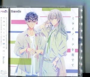 C9746 未開封CD ミライノーツを奏でて Re:vale TVアニメ『アイドリッシュセブン Second BEAT!』ED主題歌 #T24