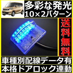 三菱 eKスペース B11A配線情報付■LEDスキャナー青 ブルー 純正キーレス連動■本格ダミーセキュリティ VIPER 620Vよりお薦め