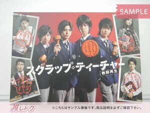 Hey! Say! JUMP DVD スクラップ・ティーチャー 教師再生 DVD-BOX(5枚組) 中島裕翔/山田涼介/知念侑李/有岡大貴 [難小]