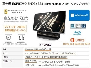 ●大迫力● FMV ESPRIMO FH93/B3【美品】♪Win11│メモリ16GB│SSD512GB＋HDD３TB♪ 付属品付き