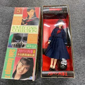 06108 当時物　BANDAI　バンダイ　1/6　スケバン刑事2　二代目　麻宮サキ　フィギュア 箱付き　少女鉄仮面伝説　五代陽子 現状品