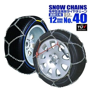 金属 タイヤチェーン 12mmタイプ 亀甲型 175/70R12 155/80R13 165/70R13 175/65R13 185/60R13 195/55R13 タイヤ2本分