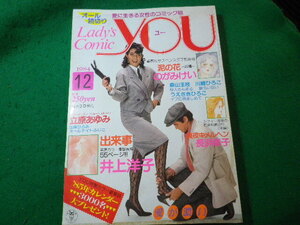 ■月刊ユー　YOU　1984年12月号　レディースコミック　集英社■FASD2024032220■