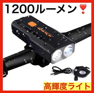 【高輝度】 自転車ライト 1200ルーメン LED 3000mAh 大容量 ヘッドライト USB充電式 ロードバイク 防水仕様 1000ルーメン以上 新品 未使用