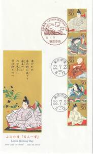 FDC　２０１０年　　ふみの日　　百人一首　　５０円８０円　２種　　ＪＰＳ　