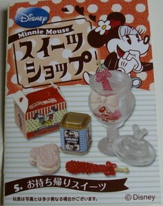 ぷちサンプル◆ディズニースイーツショップ◆５・お持ち帰りスイーツ