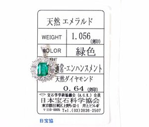 X-94☆Pt900 エメラルド1.056ct/ダイヤモンド0.64ct ペンダントトップ 日本宝石科学協会ソーティング付き