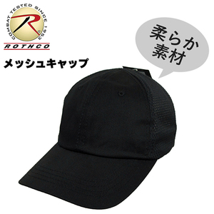 送料260円 ROTHCO 新品 無地 メッシュ キャップ (黒) メンズ レディース 帽子 キャップ BBキャップ CAP アウトドア ランニング 野外 屋外