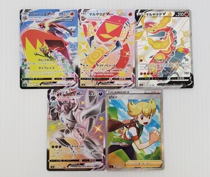 SE3566-0927-77 【中古】 ポケモンカードゲーム SSR CSR 他 まとめ5点 バシャーモVMAX/マルヤクデVMAX/マルヤクデV/オーロンゲVMAX/ジュン