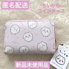 完売　ちいかわ　コインケース　カードケース　小銭入れ　ピンク　しまむら　アベイル