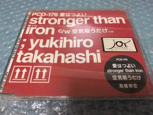 送料込即決　高橋幸宏CD「愛はつよい～stronger than iron～/空気吸うだけ」非売品別ジャケット/PCD-176/YMO/YELLOW MAGIC ORCHESTRA中古