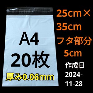 【11/28作成】　A4サイズ　発送用袋　宅配用袋　配送用袋　宅配ビニール袋　ビニール袋　中身が見えない袋　発送用グッズ　フリマ用品　20