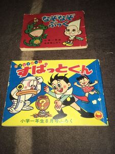 小学館 小学一年生6月号・8月号ふろく なぞなぞぶっく すぱっとくん 1969 昭和44年 早見利一 吉田せいじ 各64P