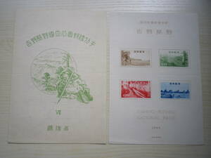 ☆★『吉野熊野国立公園郵便切手 Ⅶ/ 逓信省(1949年)』★☆