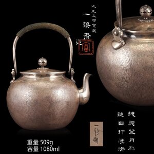 【夢工房】一鶴斎 造 純銀 望月形 鎚目打 湯沸 銀瓶 共箱 重量509g 銀純度99.93％　ZC-163