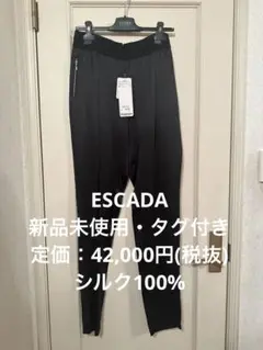 定価4.2万円【新品未使用・タグ付き】ESCADA エスカーダ パンツ