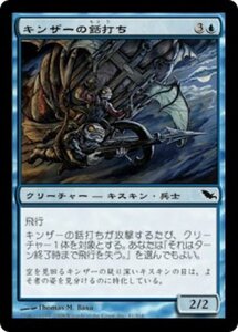 MTG ■青/日本語版■ 《キンザーの銛打ち/Kinscaer Harpoonist》シャドウムーア SHM