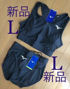 【新品／Lサイズ】女子陸上ユニフォーム　上下セット　ブラトップ　ブルマ　ミズノ