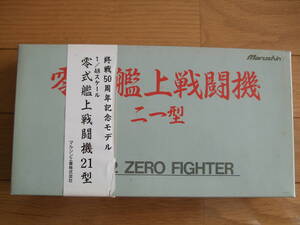 マルシン　１/４８　全金属製　零戦　２１型　終戦５０周年記念　　Marushin　1/48　ダイキャスト　ゼロ戦　21型　未組立