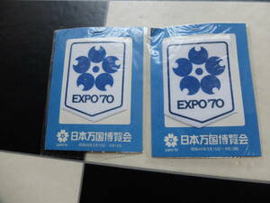 大阪万博　expo70 昭和レトロ 当時物 ワッペン　アップリケ　パッチ　青ブルー　デッドストック　未使用品　アイロン　2枚セット