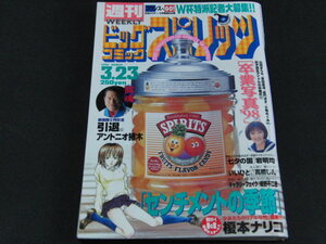 aa3■週刊ビッグコミックスピリッツ1998年3/23アントニオ猪木引退、山田まりや、嘉門洋子、吉田里深、小橋めぐみ、坂井ひろみ