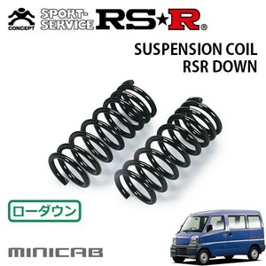 RSR ダウンサス フロントのみ ミニキャブバン U61V H10/10～ MR