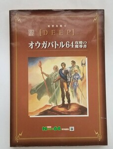 N64　攻略本　オウガバトル64　攻略の魔導書