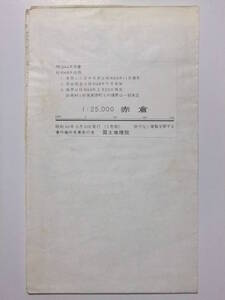 ☆☆A-5200★ 昭和49年 「赤倉」 新潟県 ★古地図☆☆