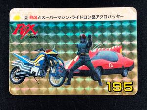 ★仮面ライダー RX カードダス キラカード プリズム 1989年 バンダイ 当時物★a201