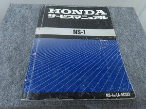 NS-1 A-AC12 サービスマニュアル ◆送料無料 X24051L T05L 60