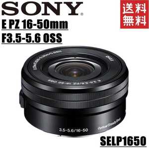 ソニー SONY E PZ 16-50mm F3.5-5.6 OSS SELP1650 標準ズームレンズ APS-C用 Eマウン ミラーレス カメラ 中古