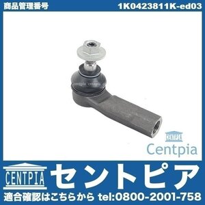 EOS イオス 1F 1FBUB 1FBWA 1FCAW VW フォルクスワーゲン タイロッドエンド 左側