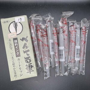 【未使用】【送料無料】10本 まとめて ぺんてる 筆 顔料インク カートリッジ (N10-ST