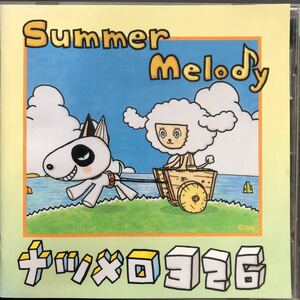 CD／SUMMER MELODY／ナツメロ326／小田和正、井上陽水・安全地帯、ウルフルズ、久石譲、松たか子他／オムニバス／Jポップ