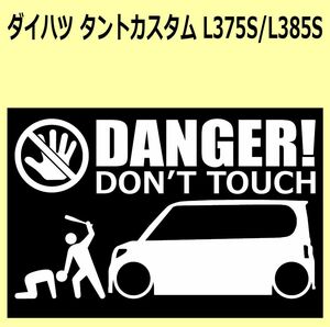 A)DAIHATSU_TANTO-custom_タントカスタム_L375S/L385S DANGER DON